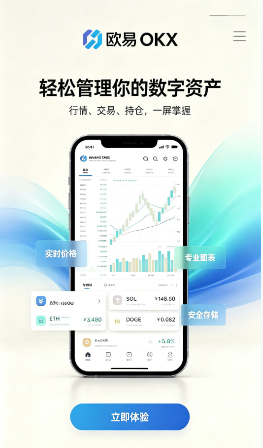 欧交易所app最新版下载注册教程